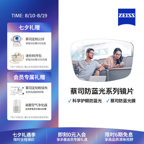 蔡司防蓝光眼镜佳锐近视树脂镜片