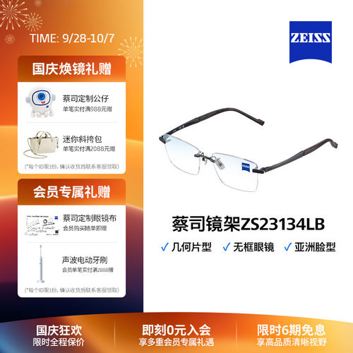 蔡司纯钛无框眼镜架亚洲脸型