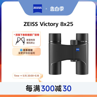 ZEISS蔡司Victory胜利25袖 珍高清高倍成人儿童演唱会双筒望远镜