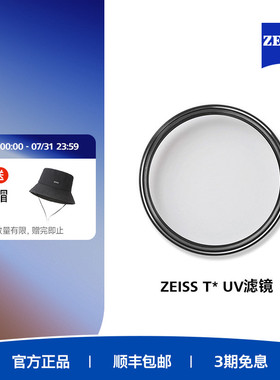 蔡司uv镜82/77/72/67/62/58/55/49/46mm T*多层镀膜滤镜适用佳能尼康富士索尼微单相机单反镜头保护镜