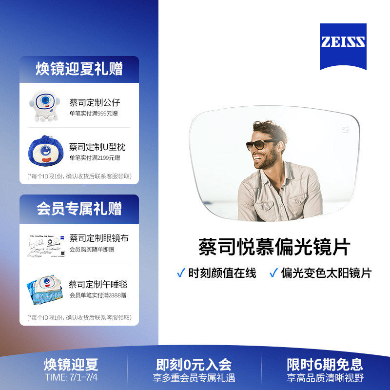 ZEISS/蔡司镜片 悦慕偏光单光变色 钻立方铂金膜墨镜近视眼镜配镜