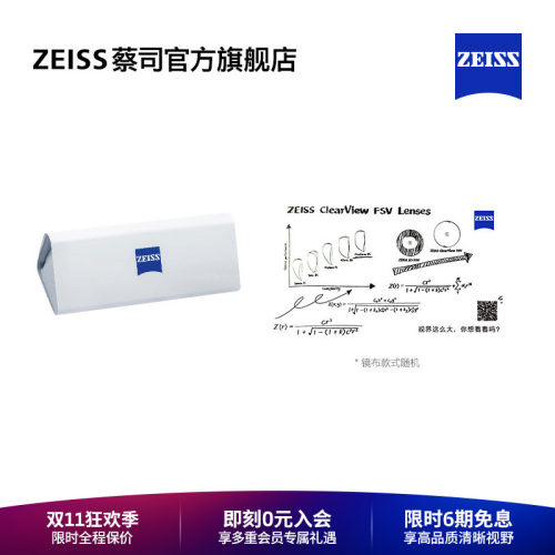 ZEISS/蔡司简约/眼镜盒眼镜收纳