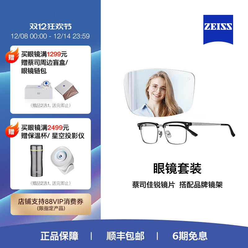 蔡司镜片佳锐防蓝光近视可配镜架