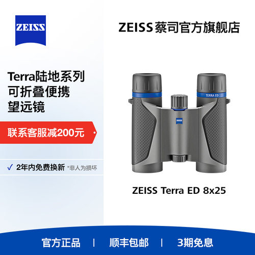 蔡司入门级户外演唱会双筒望远镜