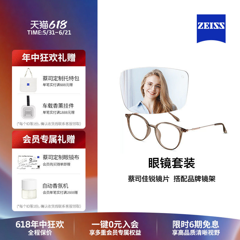 ZEISS/蔡司镜片佳锐系列单光防蓝光/灵锐镜片+眼镜架男女可配度数