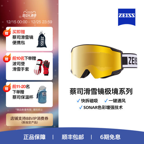 ZEISS/蔡司滑雪镜 极境系列雪地护目镜 成人可替换户外除雾男女款
