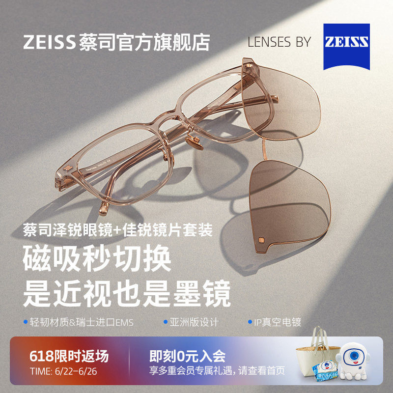 蔡司佳锐镜片可配度数+泽锐镜架