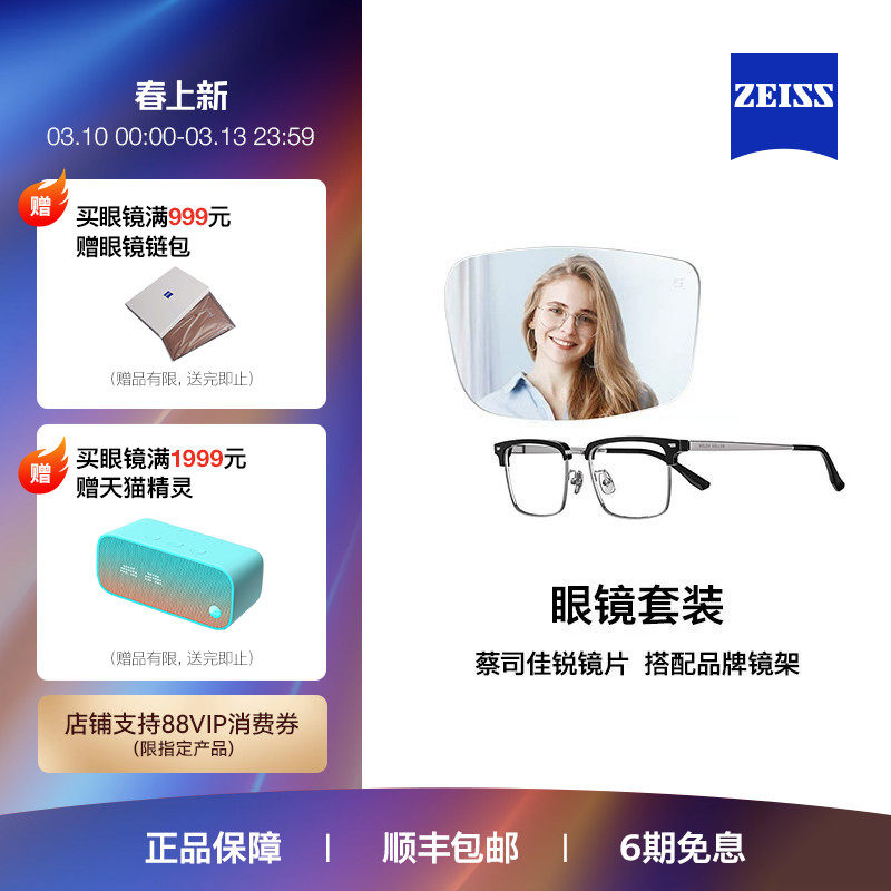 ZEISS/蔡司镜片 佳锐单光/防蓝光+眼镜框架 近视男女百搭可配度数
