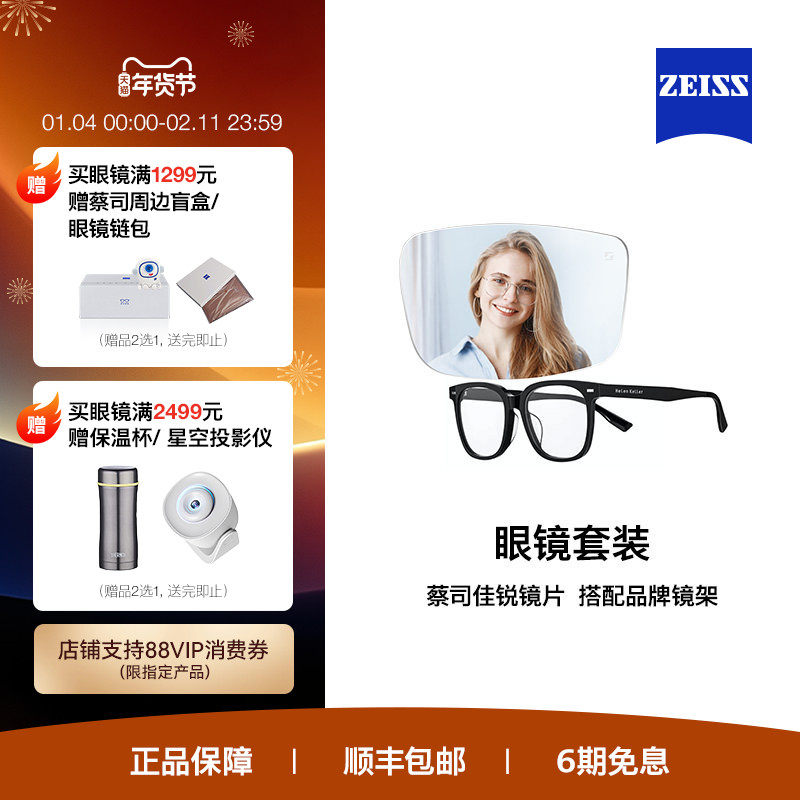 ZEISS/蔡司镜片佳锐单光/防蓝光+眼镜框近视眼镜男女百搭可配度数