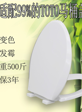 通用TOTO马桶盖坐厕SW743B SW744B SW764B SW765B 座便盖适配盖板