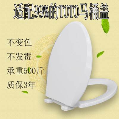 适配TOTO马桶盖SW716b SW88B SW341 cw822jb CW836座便器盖板