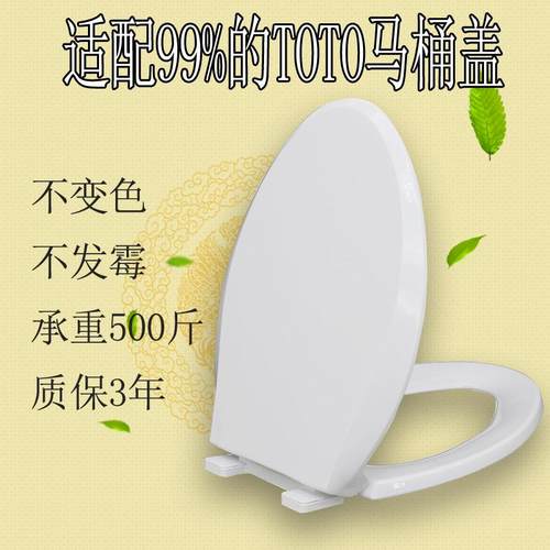 适配TOTO马桶盖SW716b SW88B SW341 cw822jb CW836座便器盖板