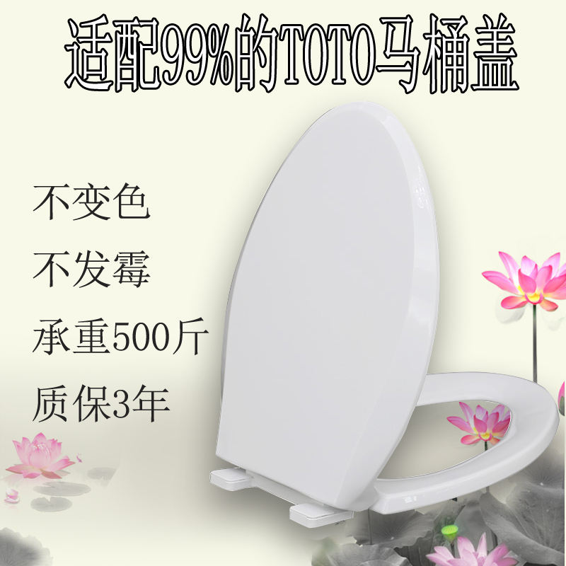 加厚马桶圈 老式马桶盖适配TOTO CW988B SW794B CW804RB CW844B