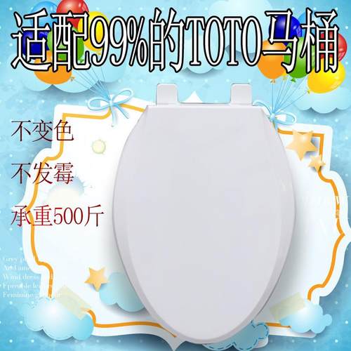 通用马桶盖适配TOTO CW88B SWX707 SW985B SWN804RB CW188B盖板