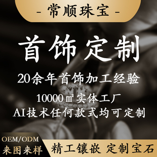 珠宝首饰镶嵌18K金加工定制翡翠玉石彩宝戒指项链吊坠高端订制