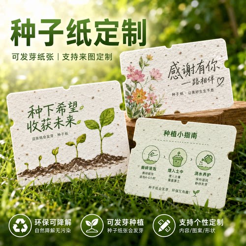 种子纸明信片定制卡片明信片