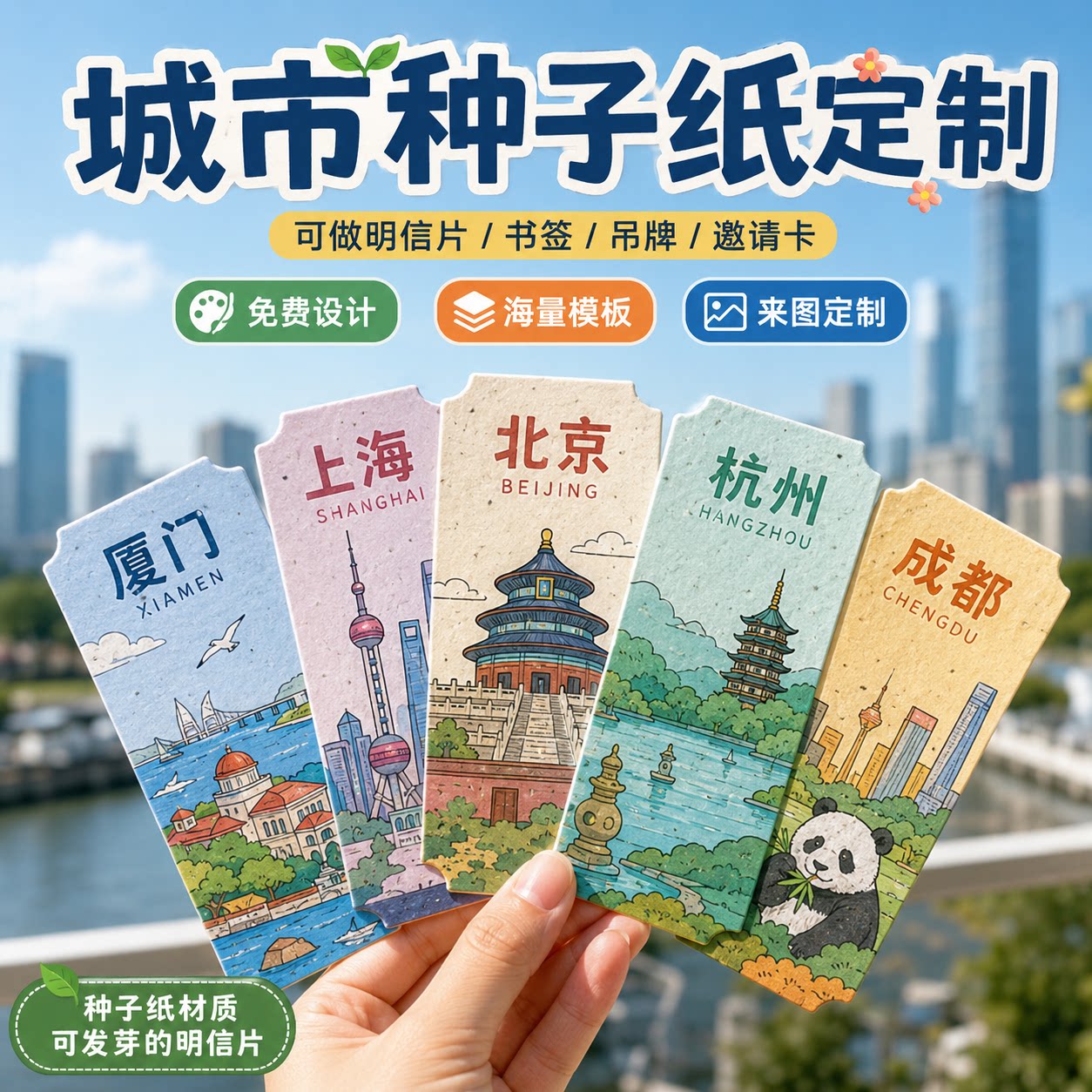 城市种子纸明信片定制景点入场门票可撕票根旅游纪念书签文创物料