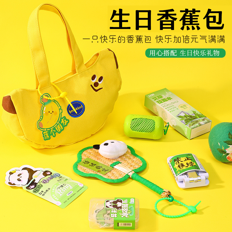 蕉个朋友生日伴手礼盒子香蕉包团建活动公司送员工礼物包装袋定制