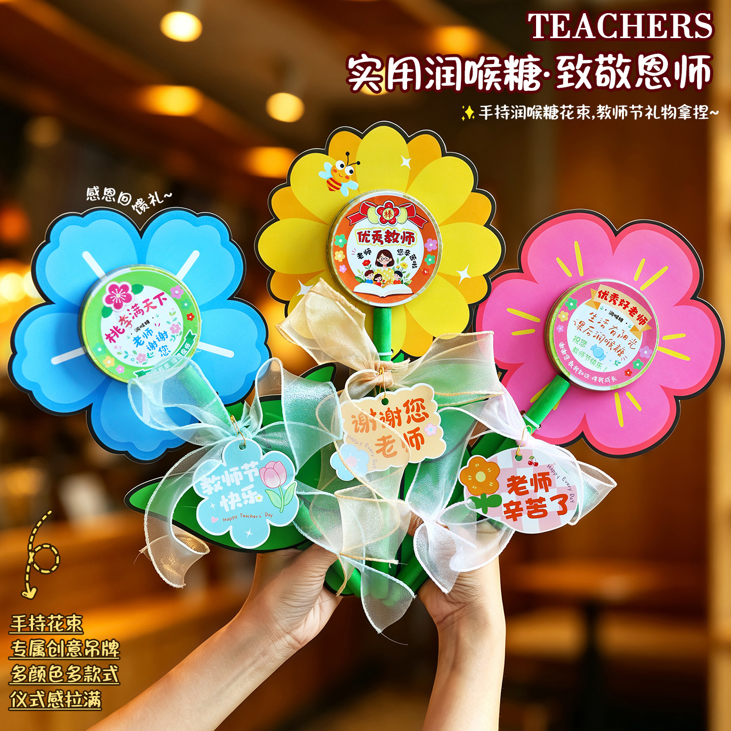教师节礼物护嗓润喉糖手持花束贺卡礼盒送女老师手工diy实用礼品