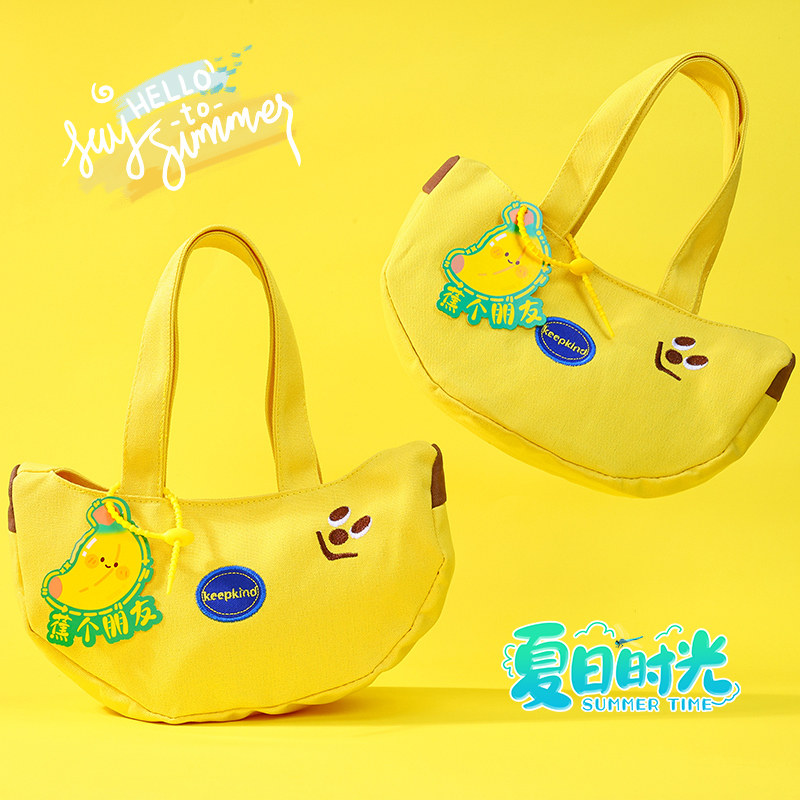 夏季清凉伴手礼员工福利香蕉包礼品企业年会团建公司支持定制logo