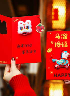 马年红包立体毛绒贺卡利是封2026新款创意红包封过年春节压岁钱包