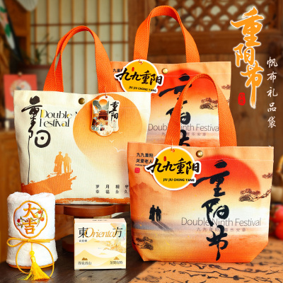 重阳节礼品袋社区养老院节日礼盒