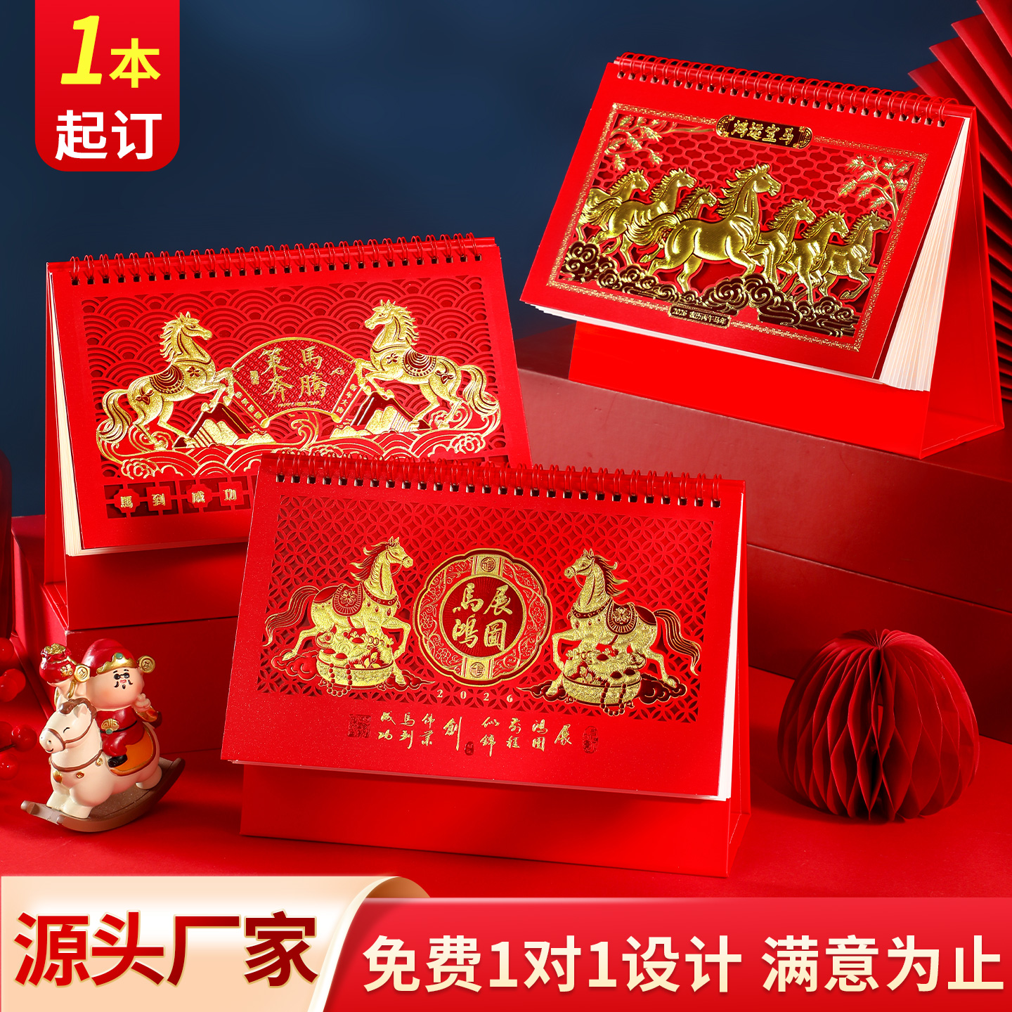 2026年台历定制马年企业台历设计定做公司日历年历创意商务办公桌面月历广告制作订做专版定制印刷设计内容