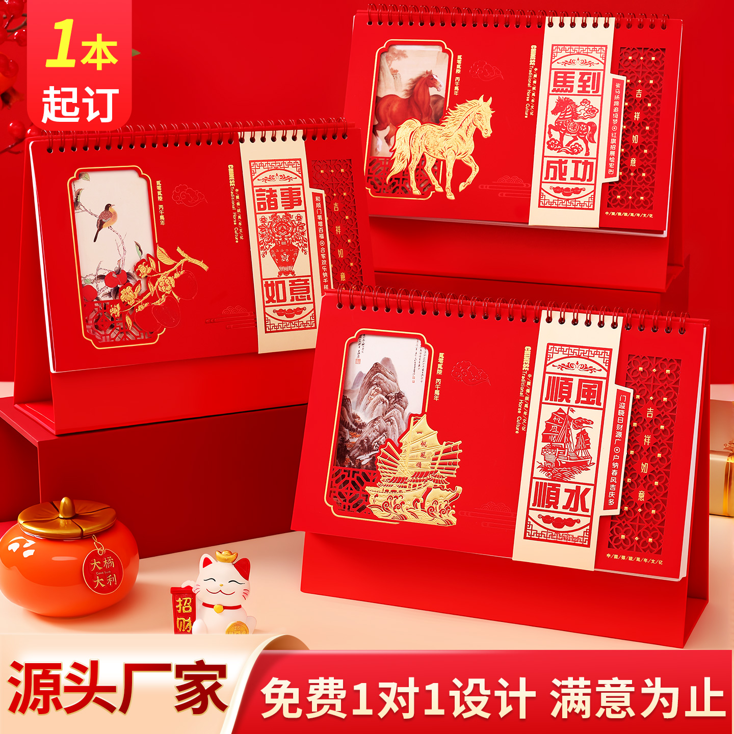 2026年台历定制创意定做公司广告