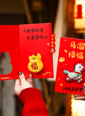 新年毛绒立体红包马年2026新款创意利是封过年春节过年儿童压岁包