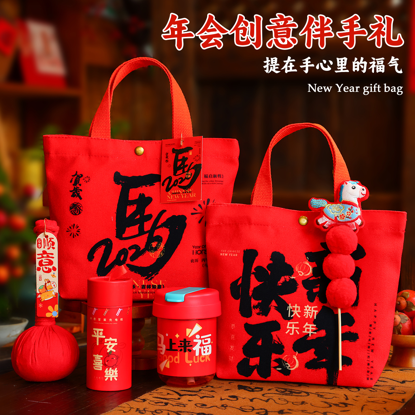 新年伴手礼盒子2026元旦礼物定制