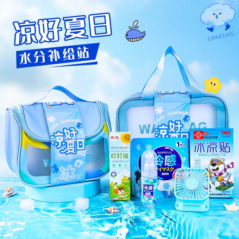 夏季伴手礼礼品清凉一夏送员工
