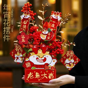 福桶新年装饰摆件桌面树发财果插花客厅2024龙年过年春节氛围布置
