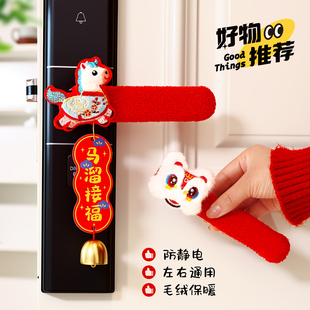 新年入户门把手护套2026新款 饰品挂件马年氛围场景布置 春节过年装