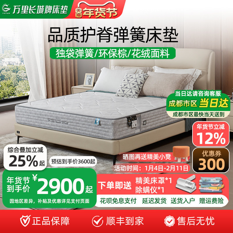 万里长城护脊系列独立袋装静音弹簧环保棕1.5米1.8m床垫