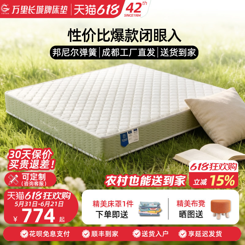 政府补贴长城床垫整网邦尼尔护脊独立静音弹簧椰棕黄麻床垫