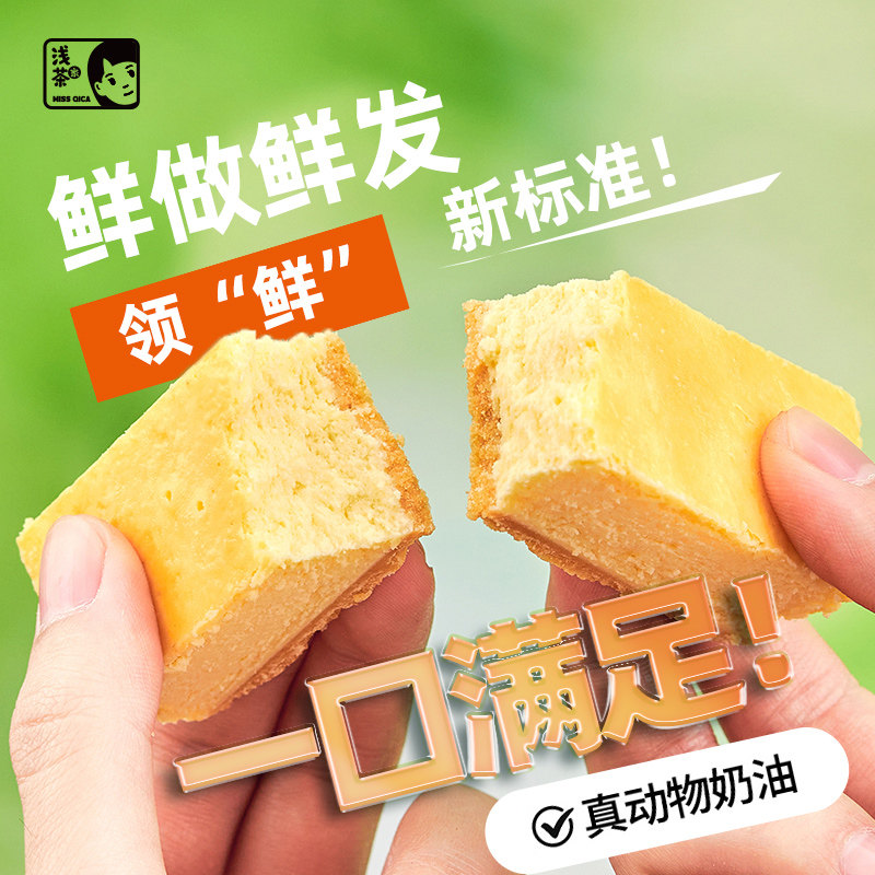 浅茶家乳酪半熟芝士条小零食蛋糕抹茶甜品下午茶动物奶油奶酪糕点,零食/坚果/特产,芝士/奶酪蛋糕,淘宝优惠券,粉丝福利购,淘宝优惠卷