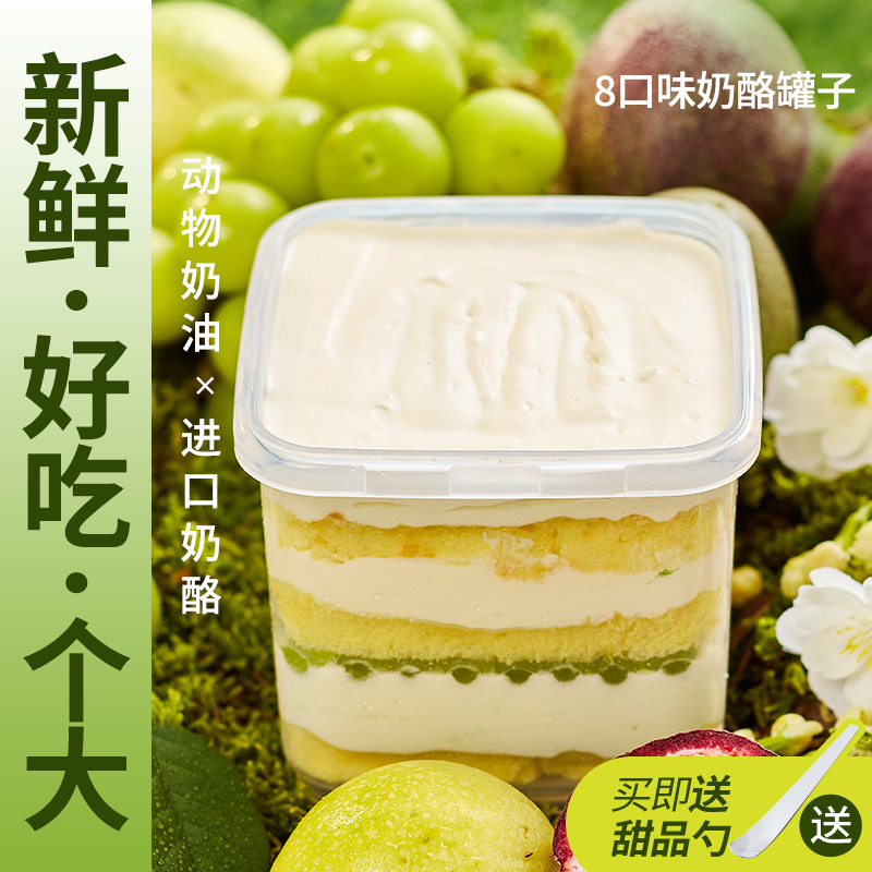 真动物奶油浅茶家奶酪罐子蛋糕