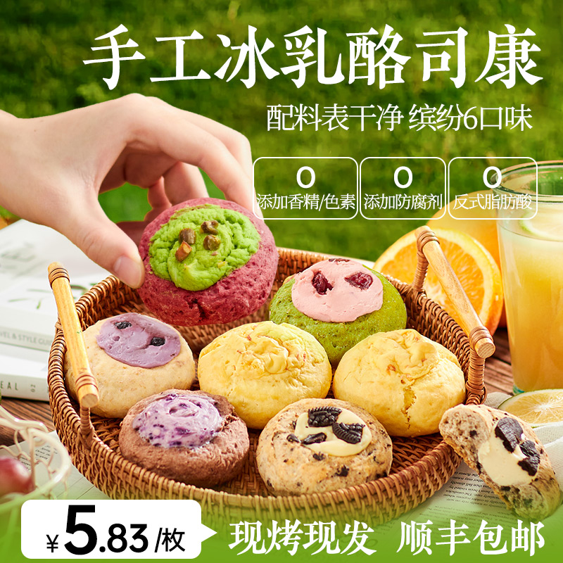 手工冰乳酪司康浅茶家配料表干净