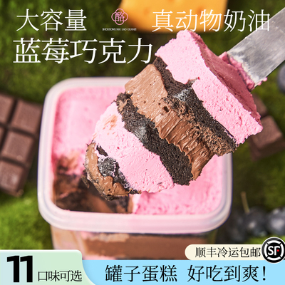 女生都爱浅茶家蓝莓黑巧罐子蛋糕