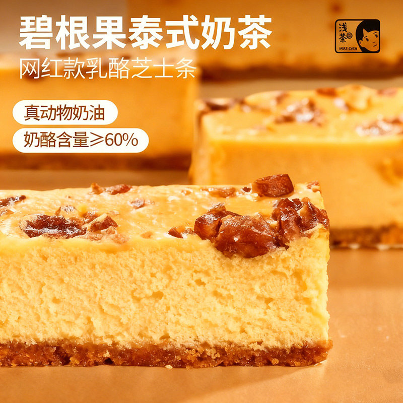 浅茶家碧根果泰式奶茶乳酪芝士条小蛋糕健康进口奶酪甜品下午茶,零食/坚果/特产,芝士/奶酪蛋糕,淘宝优惠券,粉丝福利购,淘宝优惠卷
