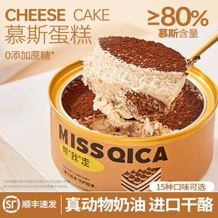 浅茶家网红罐罐蛋糕生日慕斯盒子甜品提拉米苏奶酪罐子零食小糕点