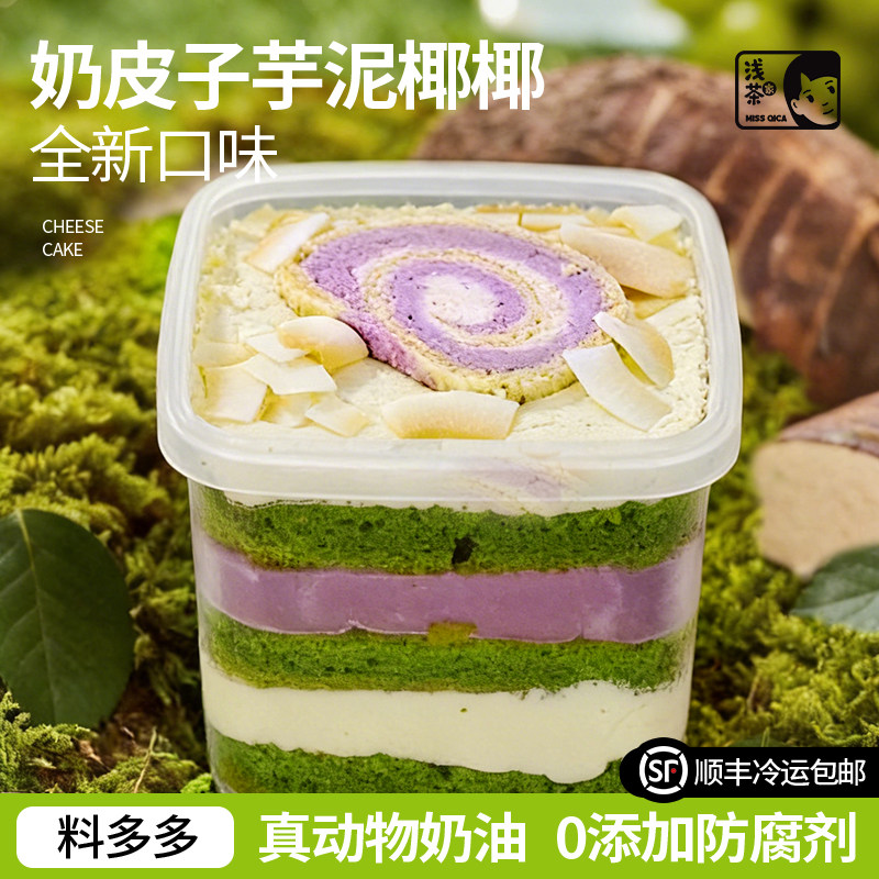 浅茶家限定奶皮子罐子蛋糕动物奶油千层小蛋糕手工健康零食甜品