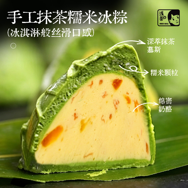 浅茶家抹茶糯米冰冰粽杨枝甘露冰皮粽子水晶粽高端粽子端午送礼盒