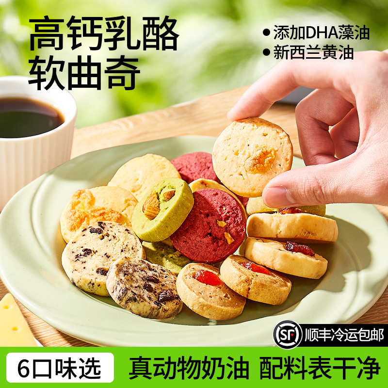 浅茶家乳酪软曲奇饼干