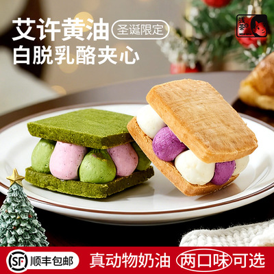 浅茶家白脱乳酪夹心新年礼物