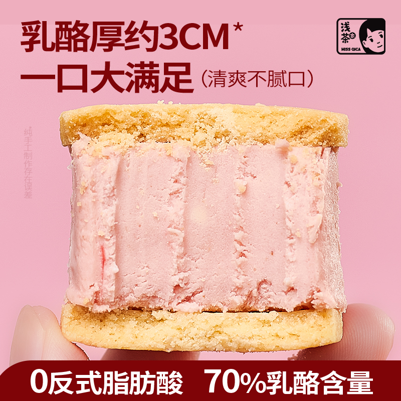 浅茶家乳酪夹心网红同款饼干奶酪蛋糕手工曲奇糕点下午茶甜品零食