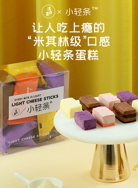 浅茶家芝士条零食轻甜品网红蛋糕早餐健康下午茶半熟糕点点心礼盒