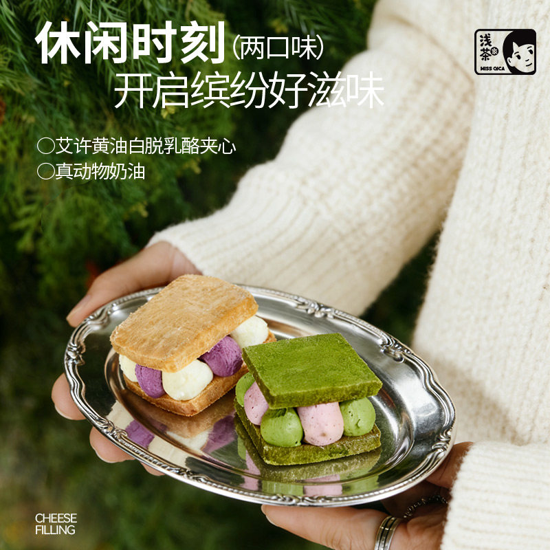 浅茶家限定白脱乳酪夹心礼盒曲奇饼干手工制作芝士奶酪甜品送人
