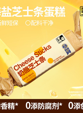 浅茶家海盐芝士条网红健康小蛋糕奶酪半熟小糕点零食下午茶甜品