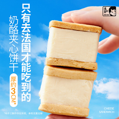 浅茶家乳酪夹心饼干甜品糕点零食